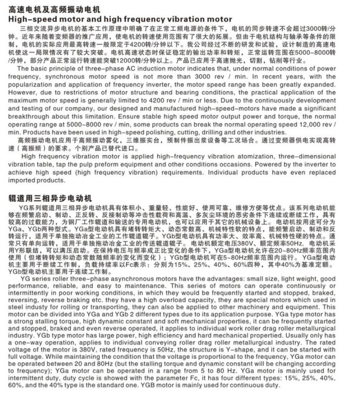 特殊應(yīng)用場(chǎng)合專用電機(jī)